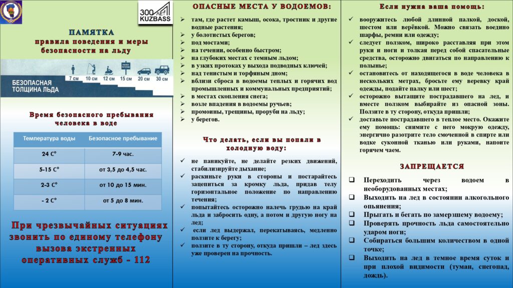 Pamyatka-bezopasnost-na-ldu_page-0001-1024x576.jpg