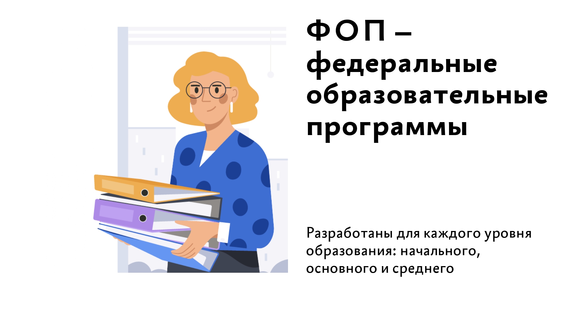 Prezentatsiya_dlya_uchiteley_o_FOP_page_0002.jpg