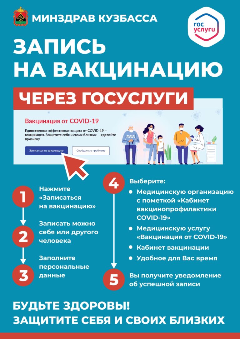 Zapis-na-vaktsinatsiyu-cherez-gosuslugi_-1_page-0001-768x1085.jpg